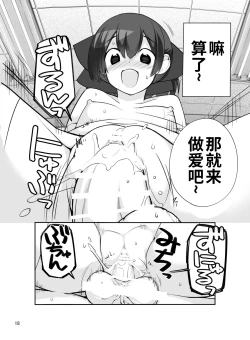 Page 18 of Roshutsu Shoujo Itan Jyuuni Hen