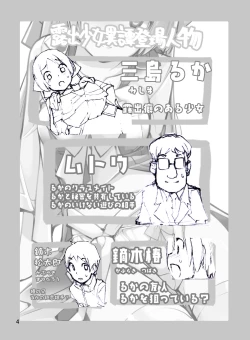Page 4 of Roshutsu Shoujo Itan Jyuuni Hen