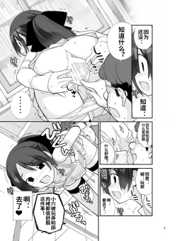 Page 7 of Roshutsu Shoujo Itan Jyuuni Hen