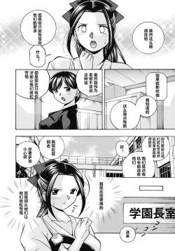 Page 107 of Seitokaichou Mitsuki ch.1-6