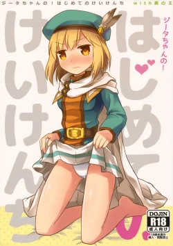 Page 1 of Djeeta-chan no! Hajimete no Keikenchi