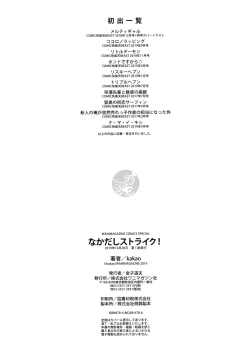 Page 202 of Nakadashi Strike! - Winning strike!