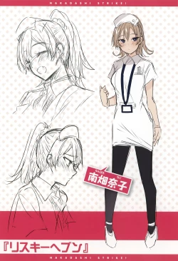 Page 216 of Nakadashi Strike! - Winning strike!