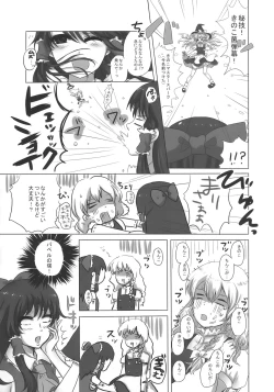 Page 8 of Majimena Kajitsu