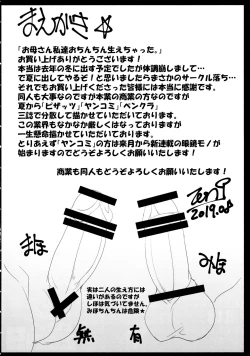 Page 4 of Okaatachi Ochinchin Haechatta.