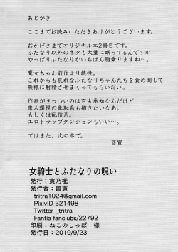 Page 23 of Onna Kishi to Futanari no Noroi 丨女騎士與扶她的詛咒