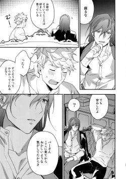 Page 24 of Sono-te ga Tsukamu Mono