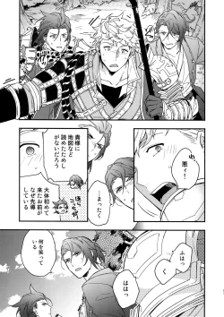 Page 52 of Sono-te ga Tsukamu Mono