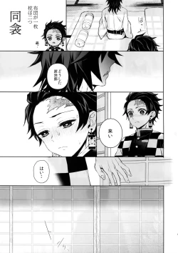 Page 18 of Douka, Hone no Zui made