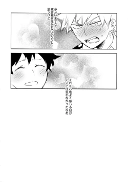 Page 29 of Kimi no Koe o Kikasete