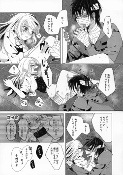 Page 23 of Yume no Owari wa Akegata ni