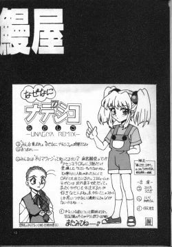 Page 12 of Nadesico de Ikou!
