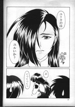 Page 31 of Nadesico de Ikou!