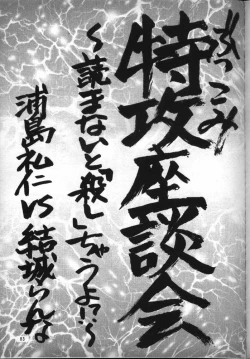 Page 82 of Nadesico de Ikou!