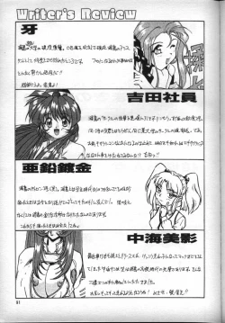 Page 90 of Nadesico de Ikou!