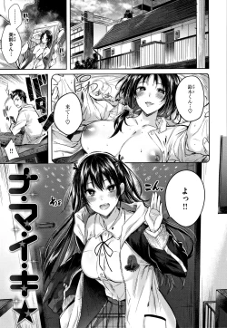 Page 180 of Nakadashi Strike! - Winning strike!