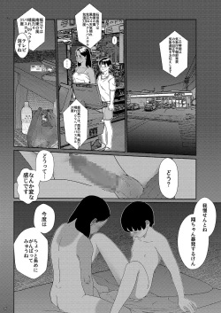 Page 26 of Sore wa Nante Seishun
