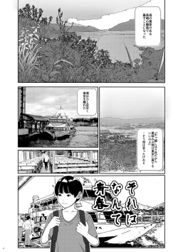 Page 4 of Sore wa Nante Seishun