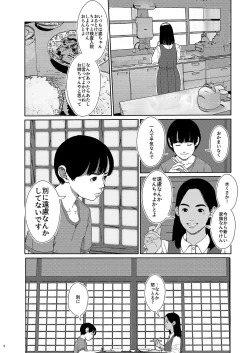 Page 8 of Sore wa Nante Seishun