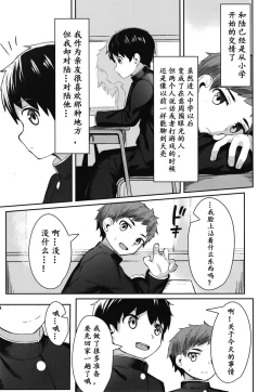 Page 6 of Ishin Denshin | 慰心电心