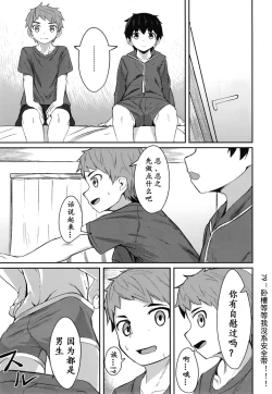 Page 8 of Ishin Denshin | 慰心电心