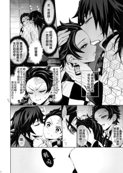 Page 5 of Douka, Hone no Zui made