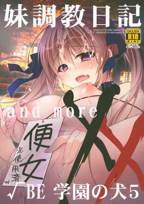 Download Imouto Choukyou Nikki and more √BE Gakuen no Inu 5