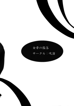 Page 24 of Jotei no Kanraku