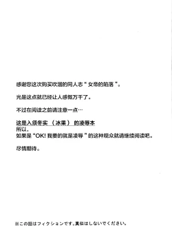 Page 2 of Jotei no Kanraku