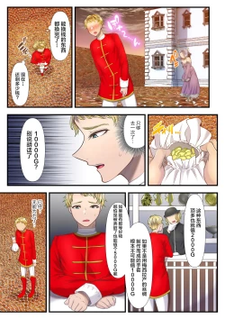 Page 21 of Koukyuu Shoufu no Baikoku Maso-ka Choukyou