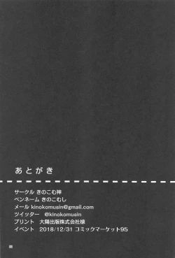 Page 21 of Ame wa Yande Iru ka