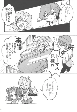 Page 25 of Ryoga ga Onnanoko da yo!