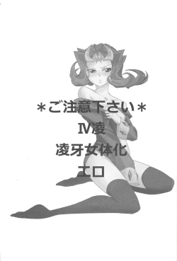 Page 2 of Ryoga ga Onnanoko da yo!