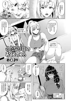 Page 2 of Futanari-sou no Otokonoko 6