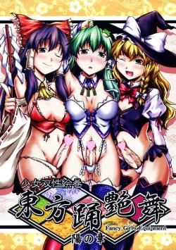 Page 2 of Shoujo Sousei EmakiFancy Girl's Equipment