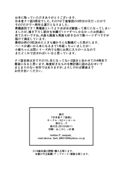 Page 34 of Nihon Mukashi Kuso Hanashi San