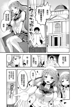 Page 3 of Amayakashi Urakaze