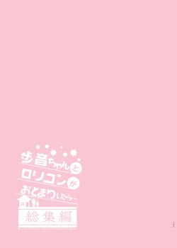 Page 133 of Ayune-chan to Lolicon ga Otomari Shitara... Soushuuhen Full Color Ban