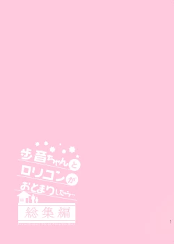 Page 47 of Ayune-chan to Lolicon ga Otomari Shitara... Soushuuhen Full Color Ban