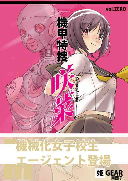 Download Kikou Tokusou Cyborg Sakina vol. ZERO
