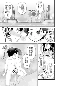 Page 23 of Joji Bitch JS wa Shiritagariya-san!