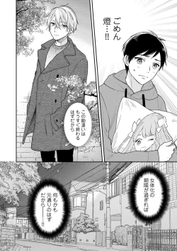 Page 116 of Mob Chara no Ore ga Nyotaika Shitara Bakumote Shita Ken