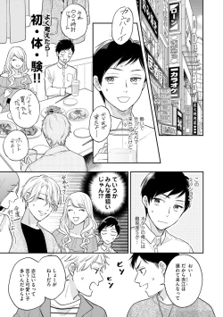 Page 127 of Mob Chara no Ore ga Nyotaika Shitara Bakumote Shita Ken