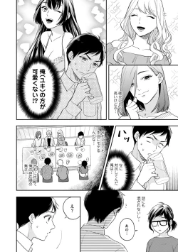 Page 128 of Mob Chara no Ore ga Nyotaika Shitara Bakumote Shita Ken