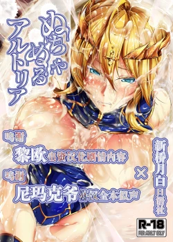 Page 1 of Nuchanuru Artoria