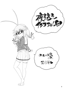 Page 3 of Yobae Inko-chan S