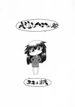 Page 20 of Yobae Inko-chan S2