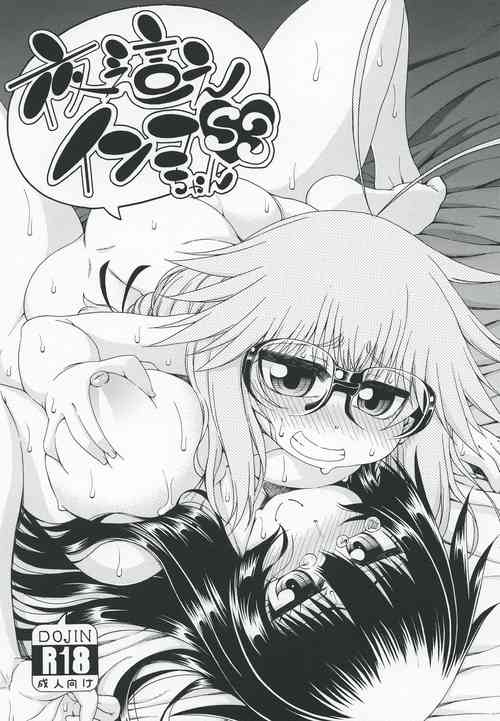 Download Yobae Inko-chan S3