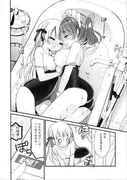 Page 20 of Ojou-sama no Himegoto Bathroom 2