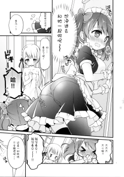 Page 7 of Ojou-sama no Himegoto Bathroom 2